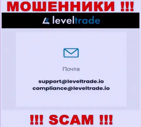 Выходить на связь с организацией LevelTrade крайне рискованно - не пишите на их e-mail !!!