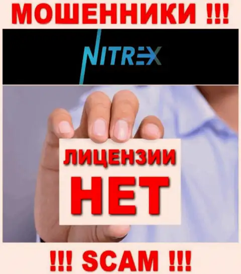 Будьте крайне осторожны, компания Nitrex не получила лицензию - это мошенники