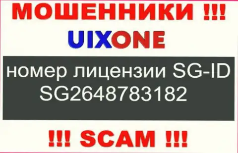 Лохотронщики UixOne Com цинично обувают лохов, хоть и представили свою лицензию на онлайн-сервисе