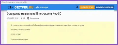 NEC SC - это МОШЕННИКИ !!! Облапошивают своих клиентов (обзорная статья)