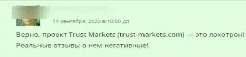 Мошенники из компании Trust Markets отжимают у реальных клиентов вклады (отзыв)