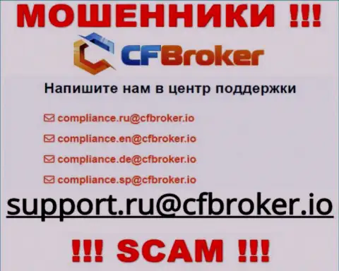 На онлайн-ресурсе мошенников CFBroker приведен данный адрес электронного ящика, куда писать сообщения очень рискованно !