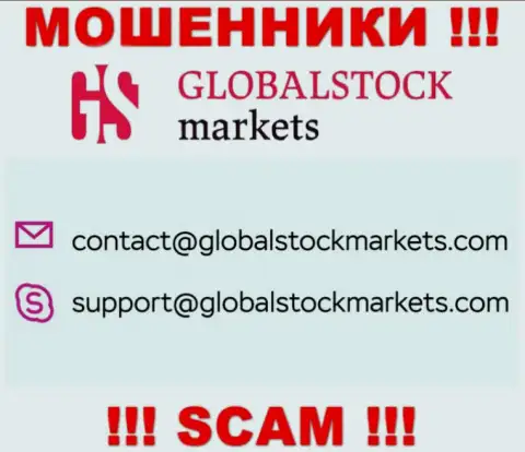 Установить контакт с кидалами GlobalStockMarkets можно по этому е-мейл (инфа взята с их веб-портала)