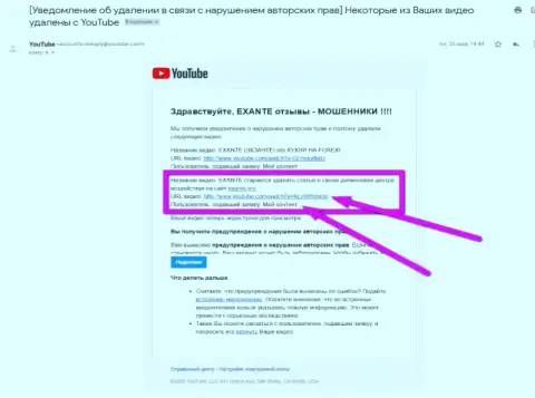 Первое информирование о блокировке видео-материала об мошенниках ЭКСАНТЕ