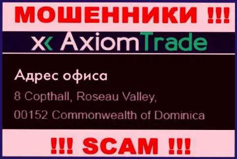 Организация AxiomTrade расположена в офшорной зоне по адресу - 8 Copthall, Roseau Valley, 00152 Commonwealth of Dominika - стопроцентно internet-мошенники !