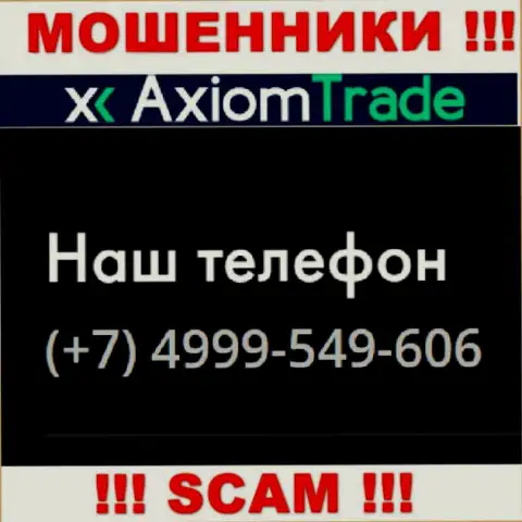 Для развода малоопытных клиентов на денежные средства, интернет аферисты Axiom Trade припасли не один номер телефона