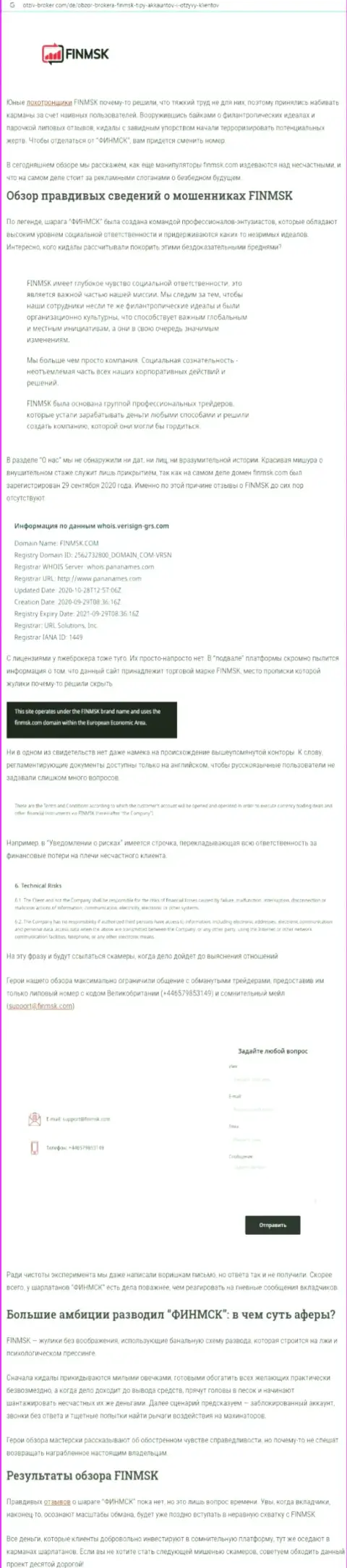 Обзор ФинМСК, который взят на одном из сайтов-отзовиков