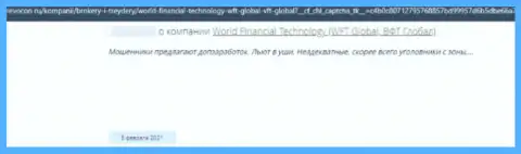 World Financial Technology - это МОШЕННИК !!! Промышляющий в глобальной сети (отзыв)