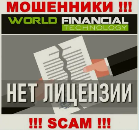 Ворюгам World Financial Technology не выдали лицензию на осуществление деятельности - крадут финансовые средства