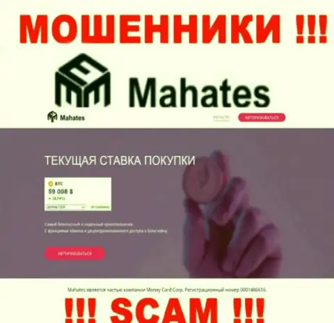 Mahates Com - сайт Mahates Com, где с легкостью возможно угодить в лапы указанных мошенников