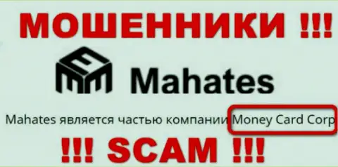 Инфа про юр лицо internet-мошенников Mahates - Мани Кард Корп, не сохранит вас от их загребущих лап