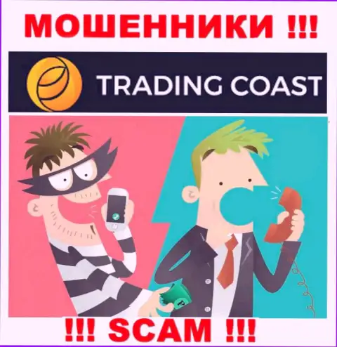 Вас намереваются ограбить интернет-махинаторы из организации TradingCoast - БУДЬТЕ КРАЙНЕ БДИТЕЛЬНЫ
