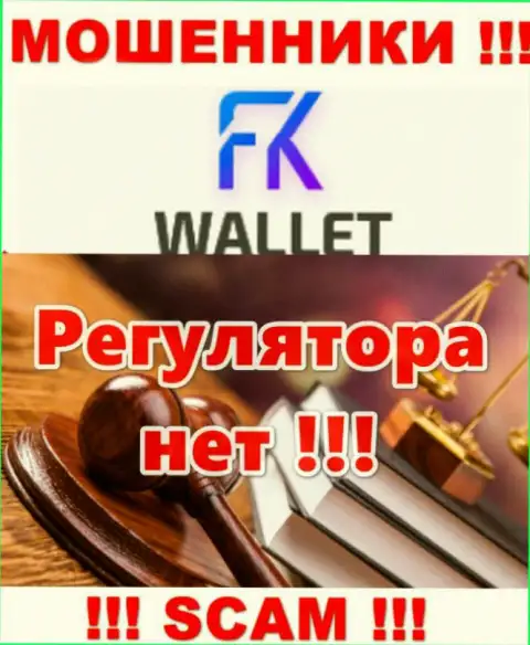 FKWallet Ru - это однозначно internet воры, промышляют без лицензии и регулирующего органа