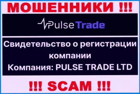 Информация о юридическом лице компании Pulse Trade, им является PULSE TRADE LTD