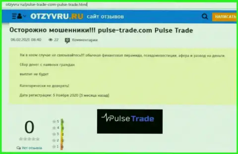 Обзор жульнической компании Pulse-Trade про то, как лохотронит наивных клиентов