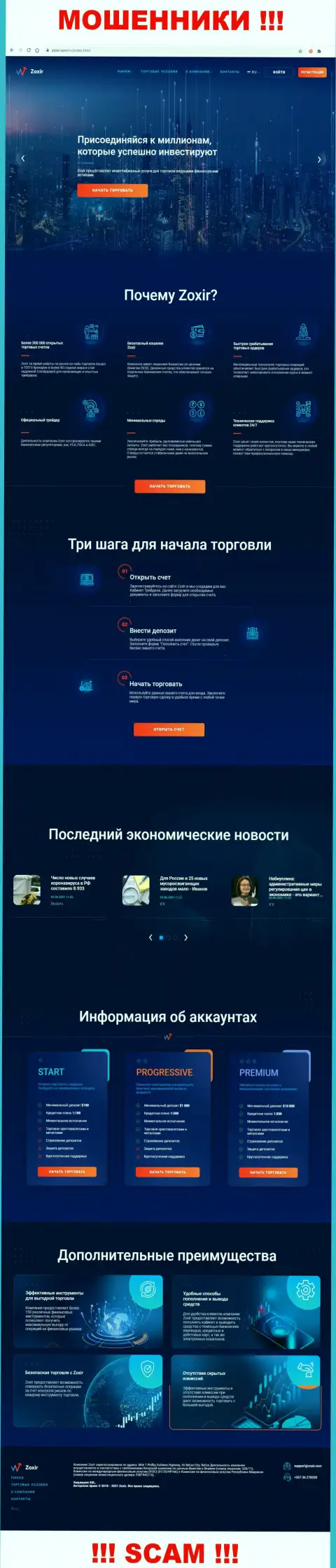 Сайт мошеннической конторы Зохир Ком - Зохир Ком