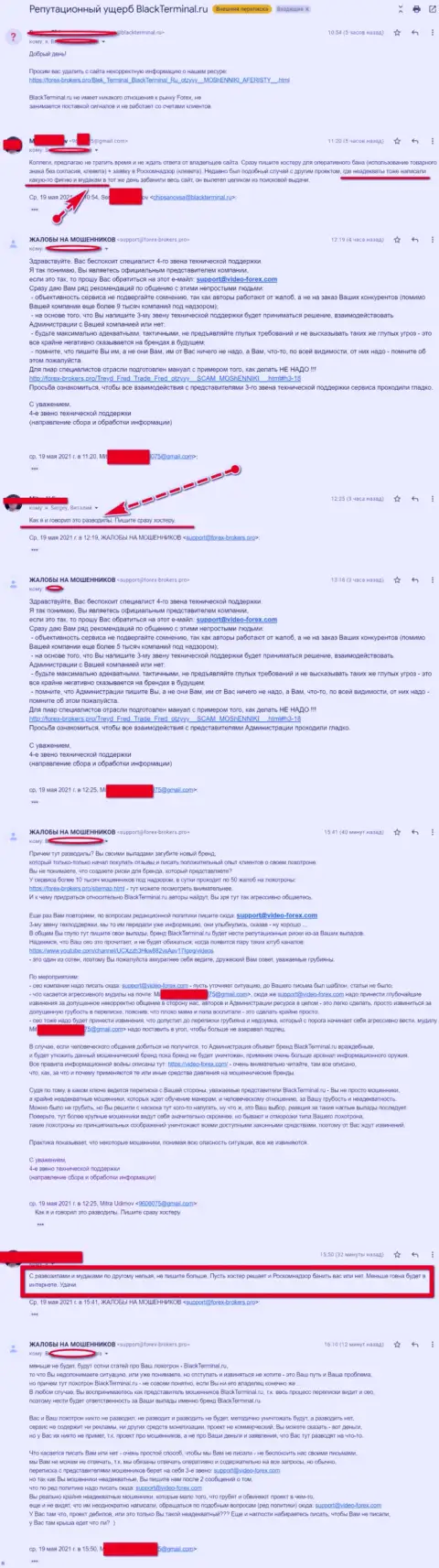 Переписка Администрации сайта, с отзывами о BlackTerminal Ru, с представителями указанного неправомерно действующего онлайн сервиса