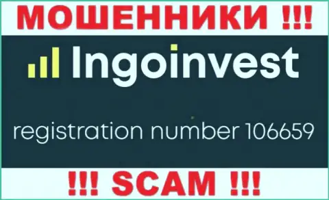 МОШЕННИКИ Ingo Invest как оказалось имеют номер регистрации - 106659
