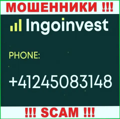 Помните, что internet-шулера из конторы IngoInvest звонят клиентам с различных номеров телефонов