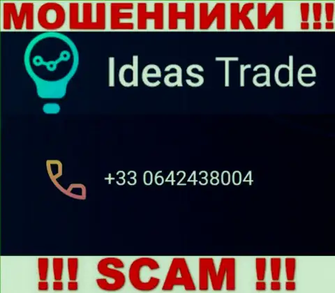 Жулики из компании Ideas Trade, чтоб развести доверчивых людей на финансовые средства, названивают с различных номеров телефона