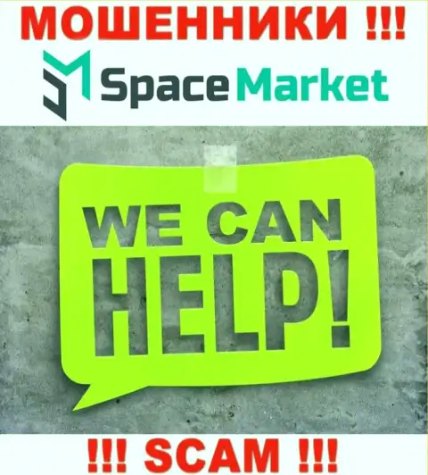 SpaceMarket Pro Вас обвели вокруг пальца и украли денежные активы ? Расскажем как лучше поступить в такой ситуации