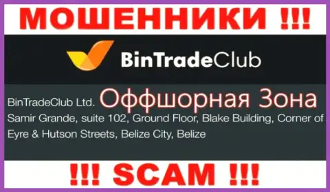 На официальном сайте BinTradeClub указан адрес регистрации данной компании - Samir Grande, suite 102, Ground Floor, Blake Building, Corner of Eyre & Hutson Streets, Belize City, Belize (офшор)