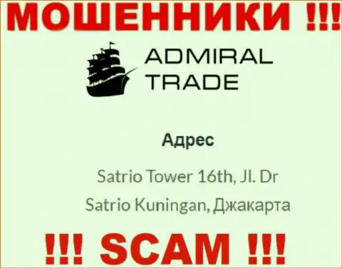 Не работайте совместно с конторой АдмиралТрейд Ко - эти интернет-мошенники спрятались в офшорной зоне по адресу: Satrio Tower 16th, Jl. Dr Satrio Kuningan, Jakarta