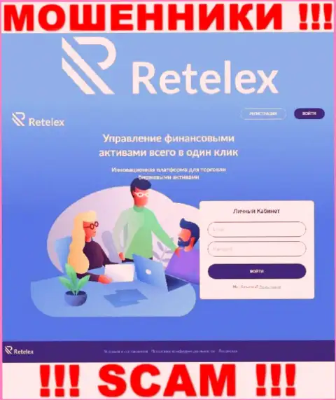 Не хотите быть потерпевшими от кидал - не надо заходить на сайт компании Retelex - Retelex Com