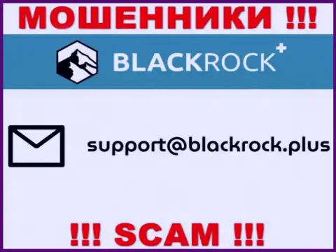 На информационном ресурсе BlackRock Plus, в контактных сведениях, расположен адрес электронной почты этих мошенников, не пишите, обманут