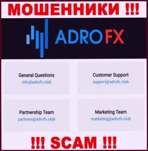 Вы должны осознавать, что общаться с конторой AdroFX даже через их e-mail не надо - мошенники