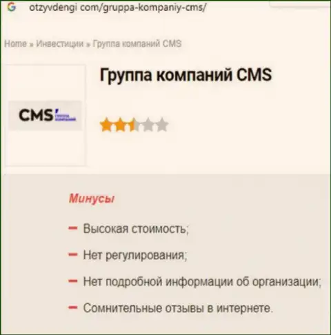 Обзор противозаконных действий CMS-Institute Ru, что представляет собой организация и какие отзывы из первых рук ее клиентов