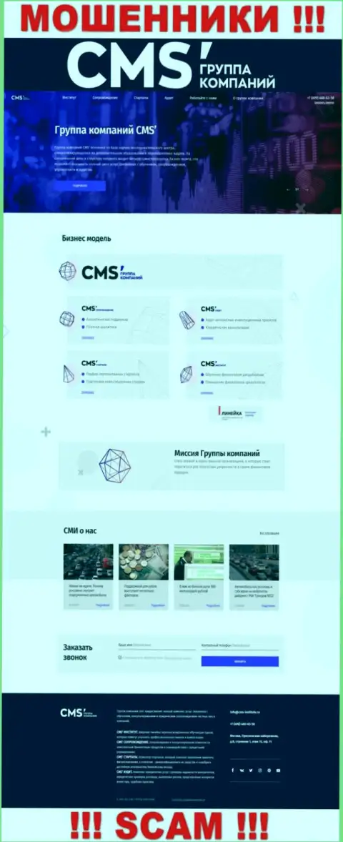Официальная internet-страничка интернет мошенников ЦМС-Институт Ру, при помощи которой они ищут клиентов