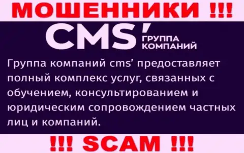 Не рекомендуем взаимодействовать с internet-мошенниками CMS Institute, сфера деятельности которых Consulting