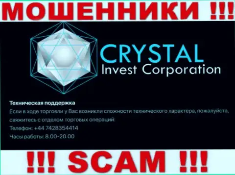Входящий вызов от internet мошенников Crystal Invest можно ожидать с любого номера телефона, их у них масса
