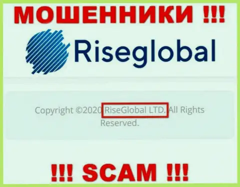 РайсГлобал Лтд - эта организация руководит мошенниками Rise Global