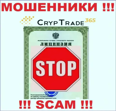 Деятельность CrypTrade365 незаконна, так как этой организации не выдали лицензию на осуществление деятельности