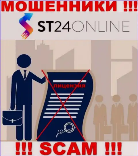 Информации о лицензии организации СТ24 Диджитал Лтд на ее официальном веб-портале нет
