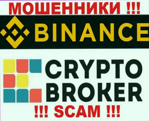 Binance жульничают, предоставляя мошеннические услуги в сфере Криптовалютный брокер