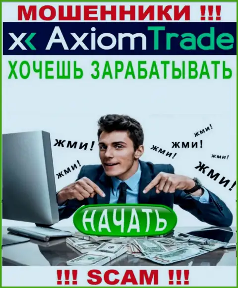 Относитесь с осторожностью к телефонному звонку от Axiom-Trade Pro - Вас намерены ограбить