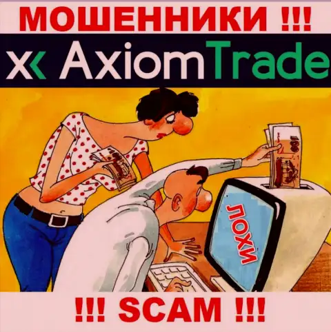 Если вдруг Вас убедили работать с конторой Axiom Trade, то рано или поздно облапошат