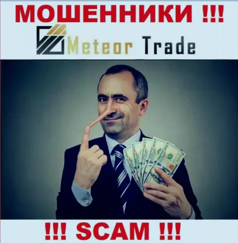 MeteorTrade Pro затягивают в свою контору обманными способами, будьте бдительны