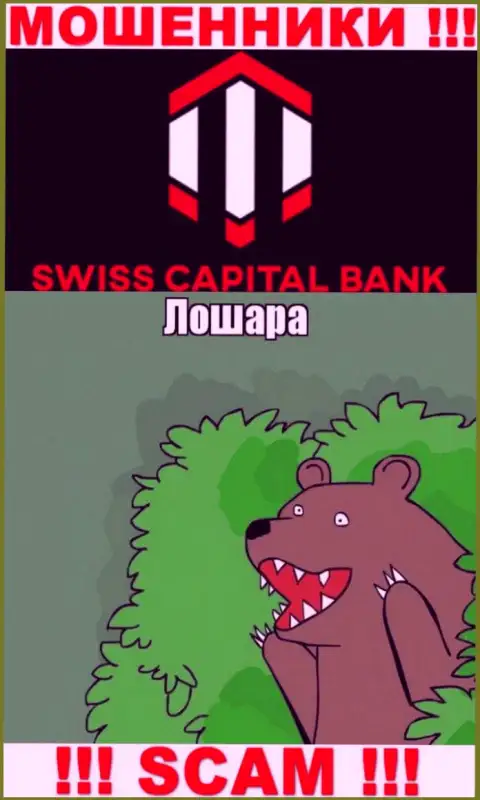 К Вам стараются дозвониться менеджеры из Swiss Capital Bank - не говорите с ними