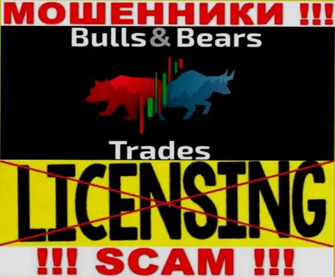 Не связывайтесь с аферистами BullsBearsTrades Com, на их web-портале не размещено инфы о лицензии на осуществление деятельности компании