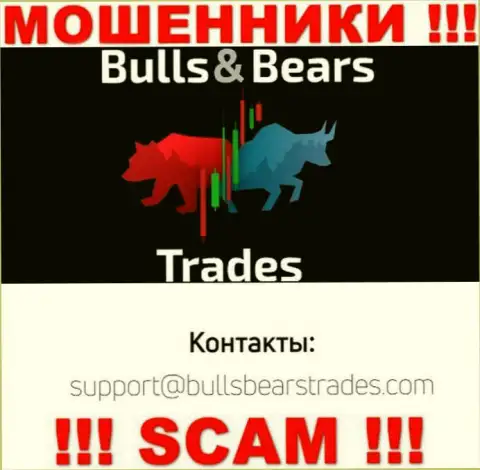 Не стоит связываться через почту с организацией Bulls Bears Trades - это МОШЕННИКИ !!!