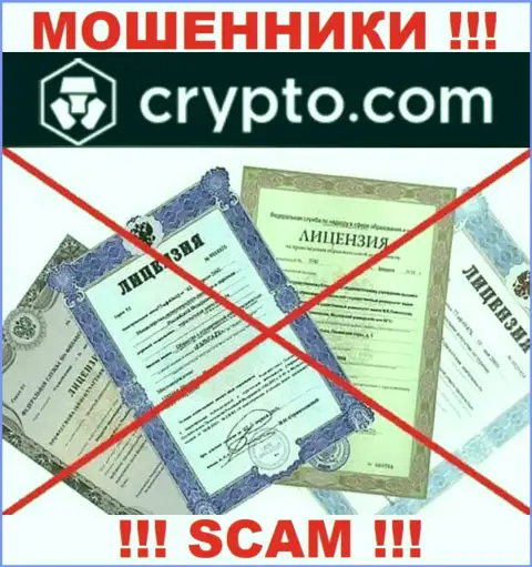 Нереально нарыть сведения о лицензии мошенников CryptoCom - ее просто нет !!!