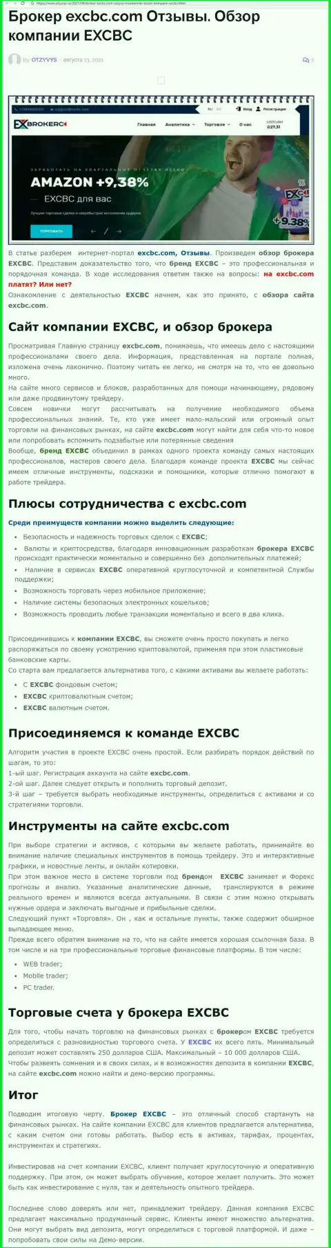 Обзорный материал о ФОРЕКС дилере EXCHANGEBC Ltd Inc на сайте Otzyvys Ru