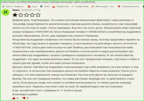 Комментарий о Троцько Богдане на web-сайте Неоработе Нет