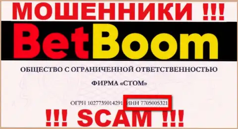 Номер регистрации internet мошенников БетБум Ру, с которыми крайне рискованно сотрудничать - 7705005321