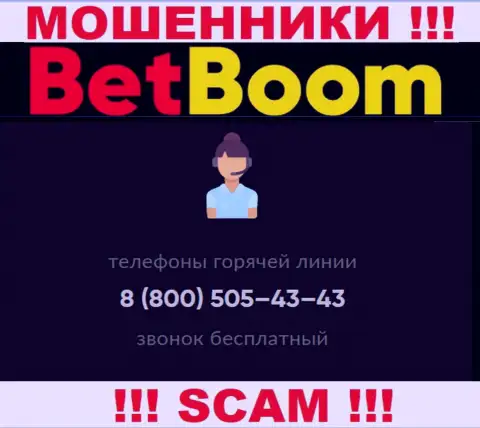 Стоит не забывать, что в арсенале обманщиков из Bet Boom имеется не один телефонный номер