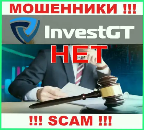 Компания InvestGT - это МОШЕННИКИ !!! Действуют нелегально, поскольку не имеют регулятора
